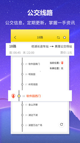 口袋公交手機官網版