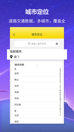 口袋公交手機官網版