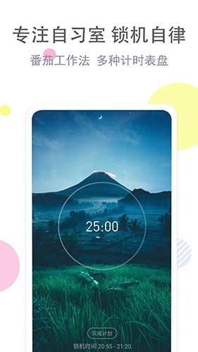 清單自習室app