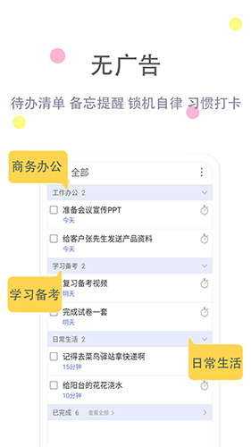 清單自習室app