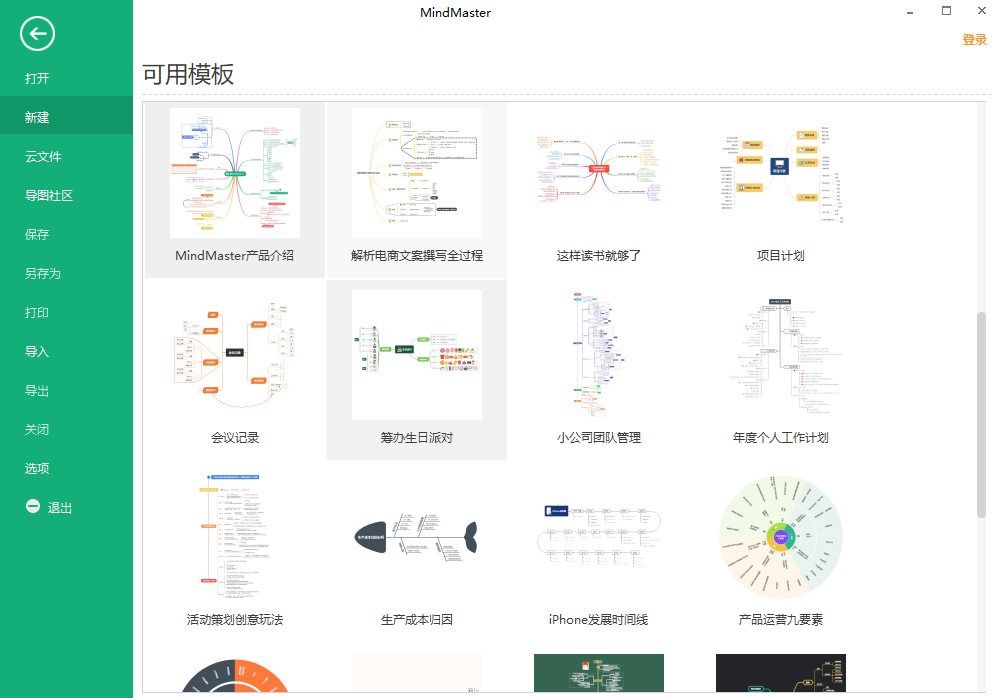 MindMaster思維導圖