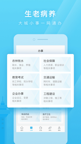 日照通手機最新版