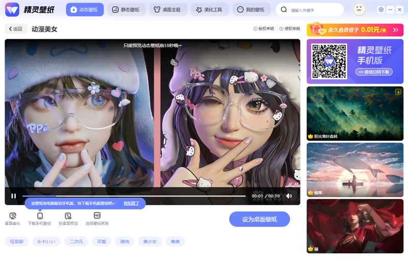 精靈動態壁紙電腦版
