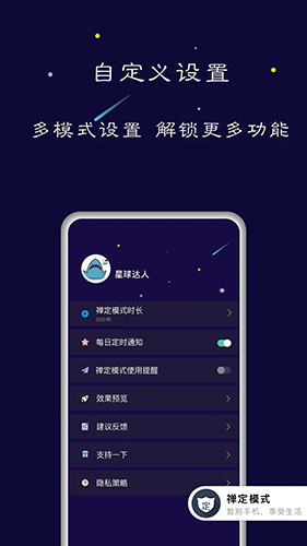 禪定模式手機版