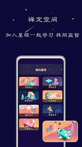 禪定模式手機版