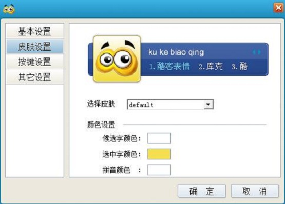 酷客表情輸入法優化版