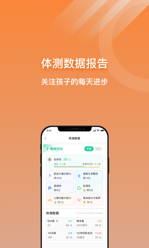 小猴運動app