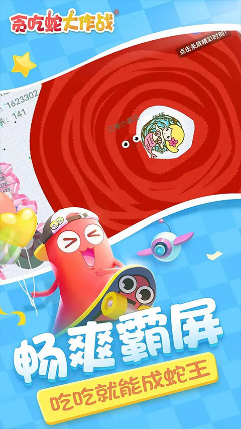 貪吃蛇大作戰(zhàn)國際服