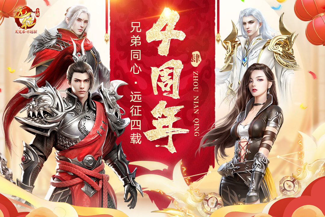 遠征手游