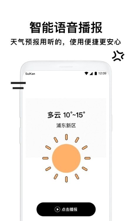 幸福天氣管家手機版