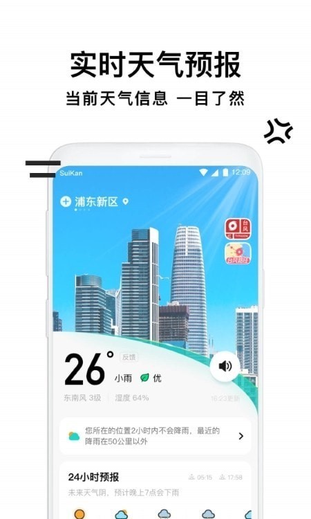 幸福天氣管家手機版