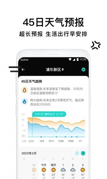 幸福天氣管家手機版
