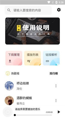 五音助手app官網版