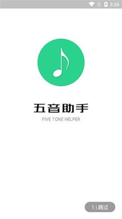 五音助手app官網版