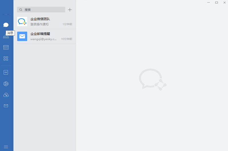 企業微信蘋果電腦版