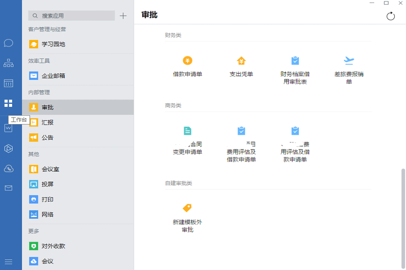 企業微信蘋果電腦版
