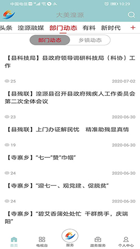 大美湟源官網版