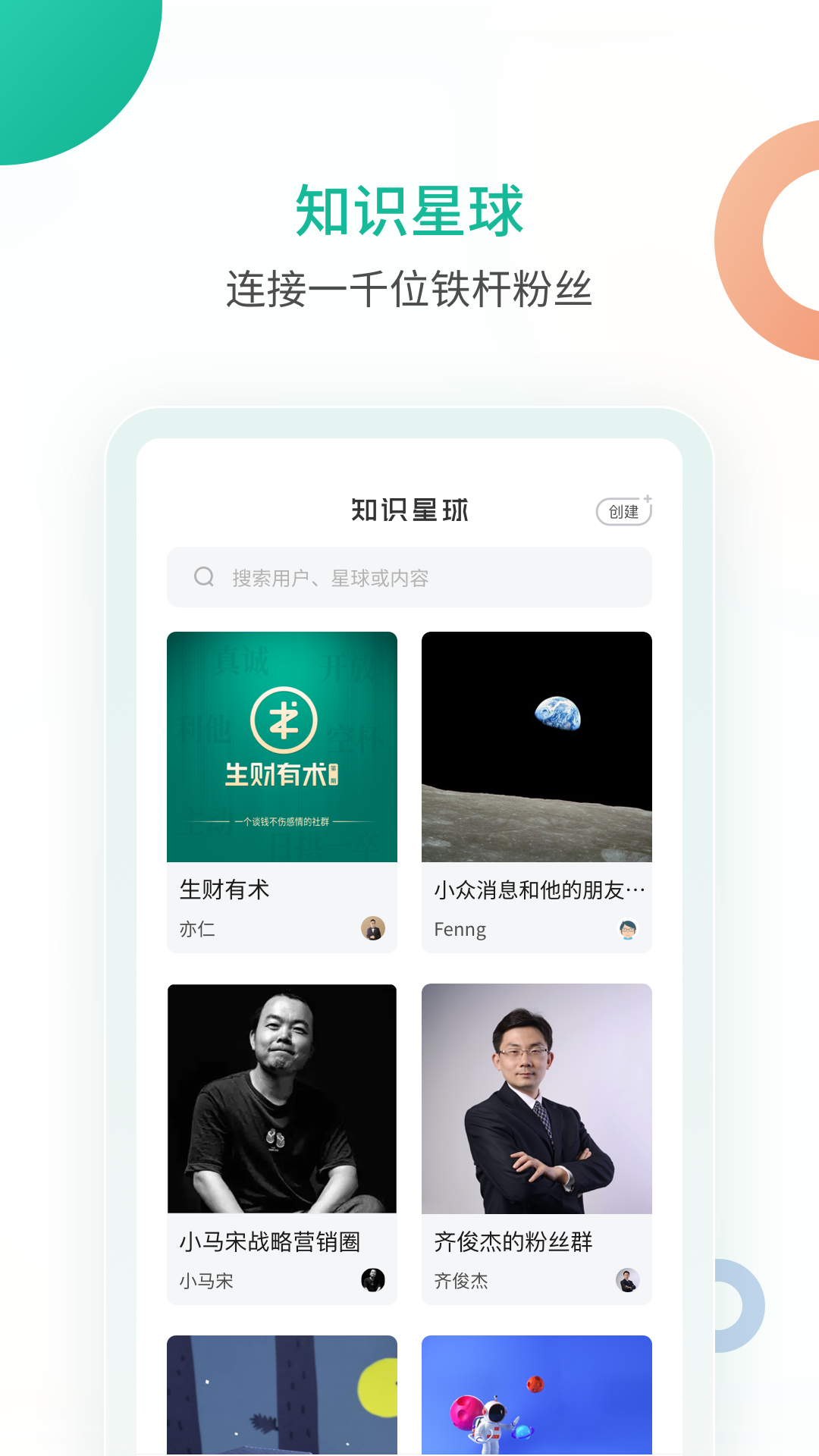 知識星球APP優化版