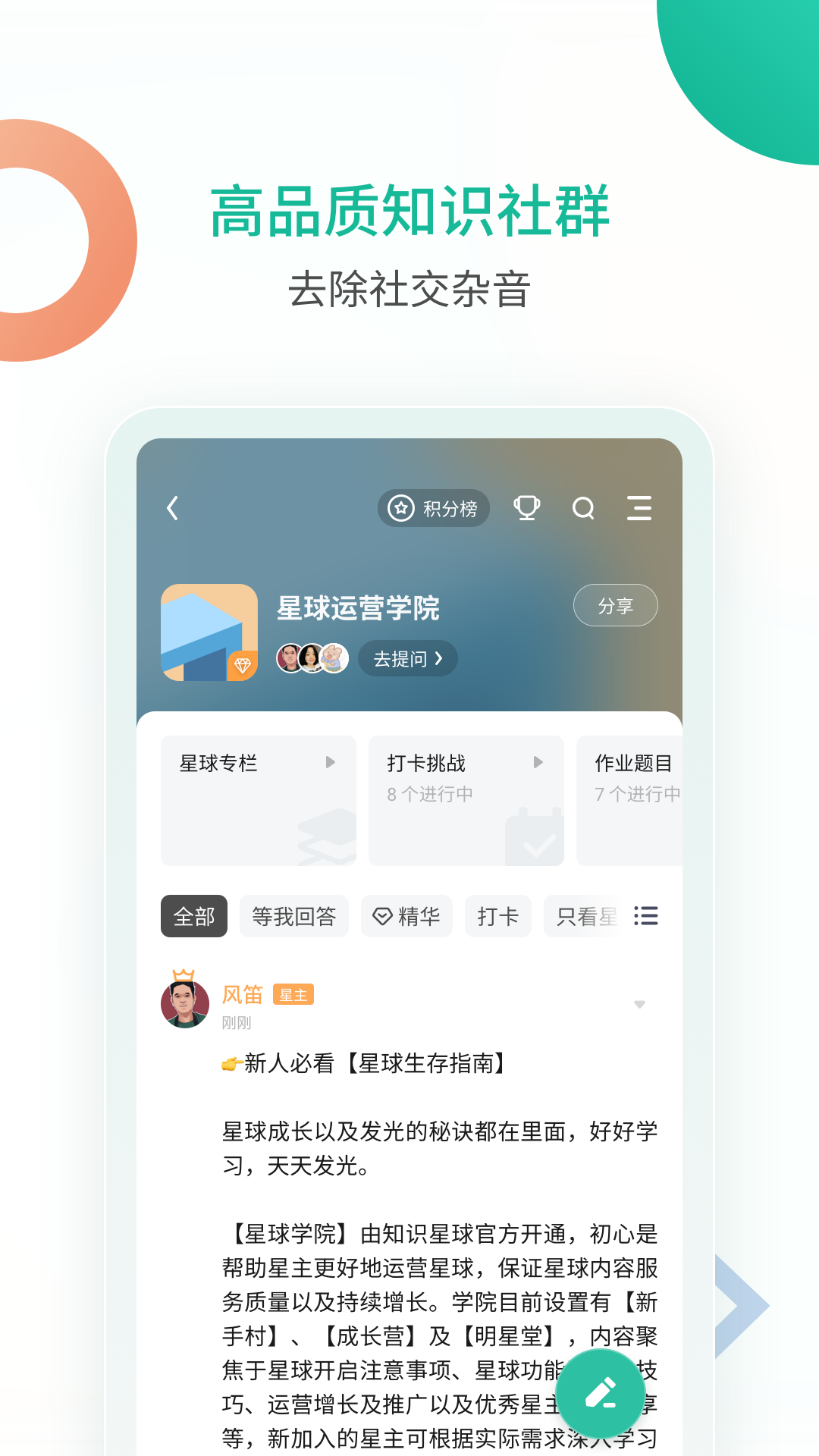 知識星球APP優化版