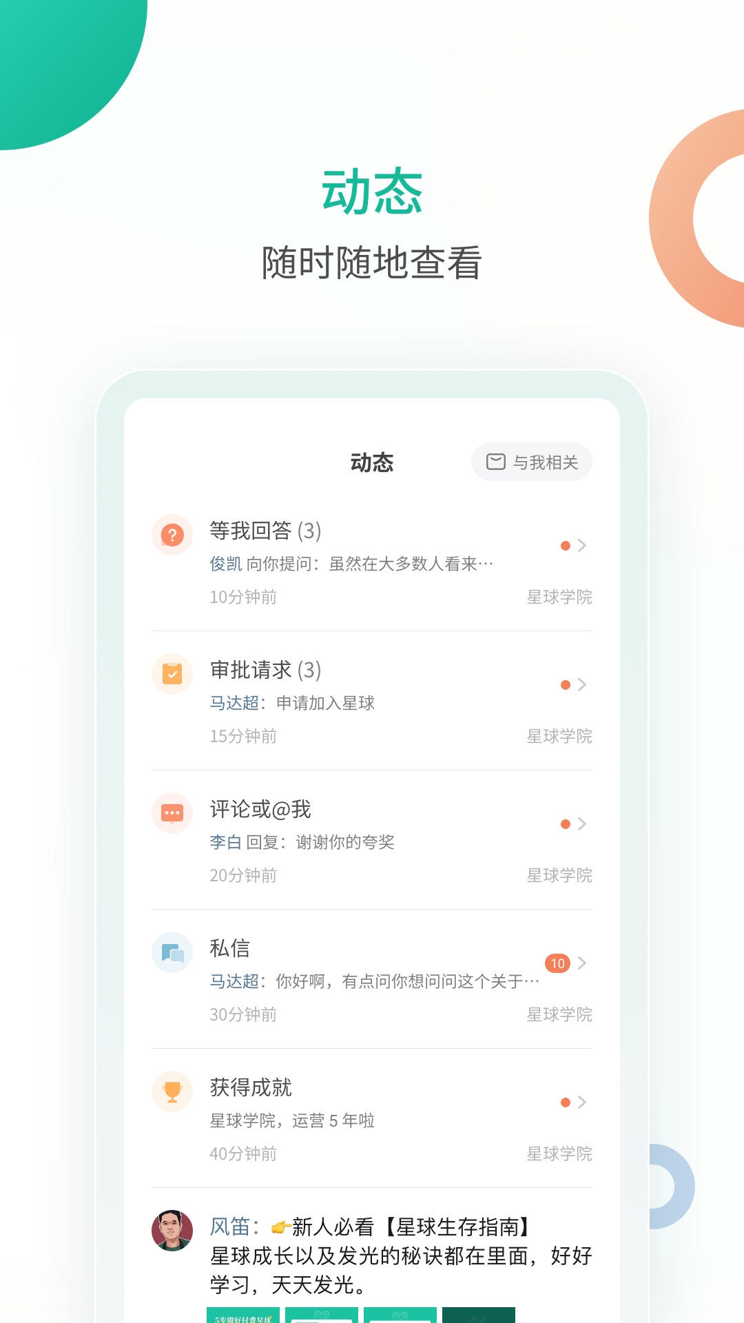 知識星球APP優化版