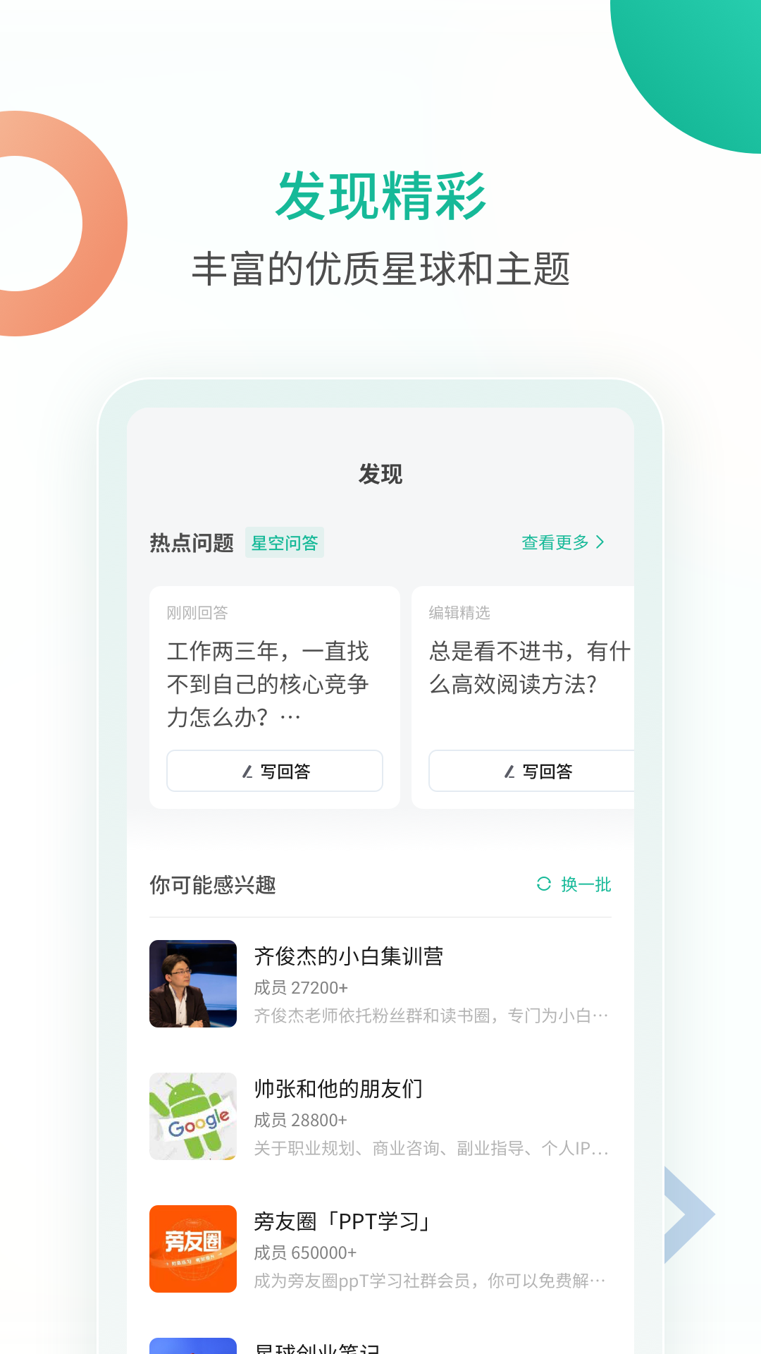 知識星球APP優化版