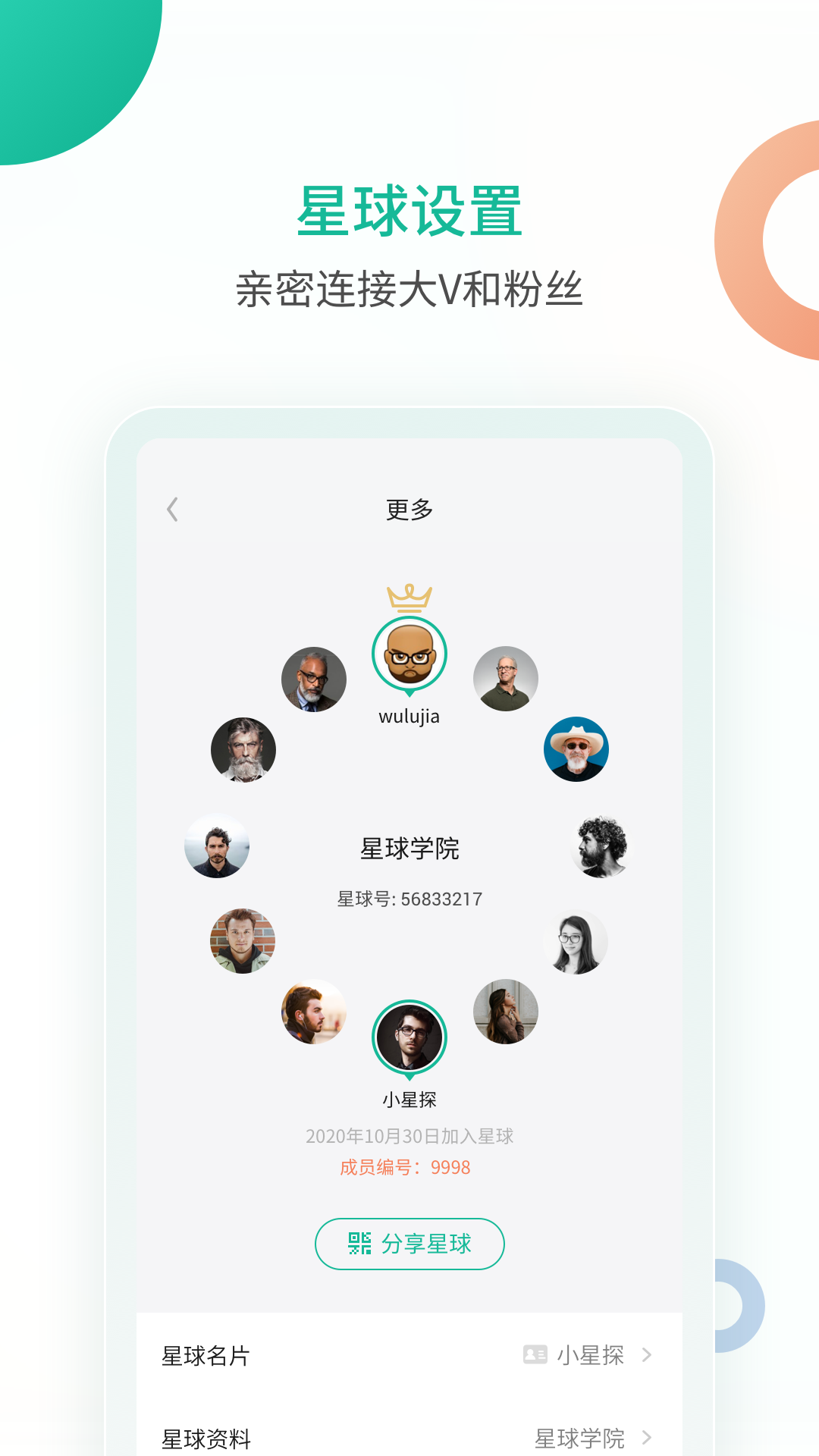 知識星球APP優化版