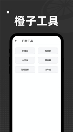 橙子工具箱手機(jī)專(zhuān)業(yè)版