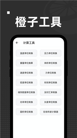 橙子工具箱手機(jī)專(zhuān)業(yè)版