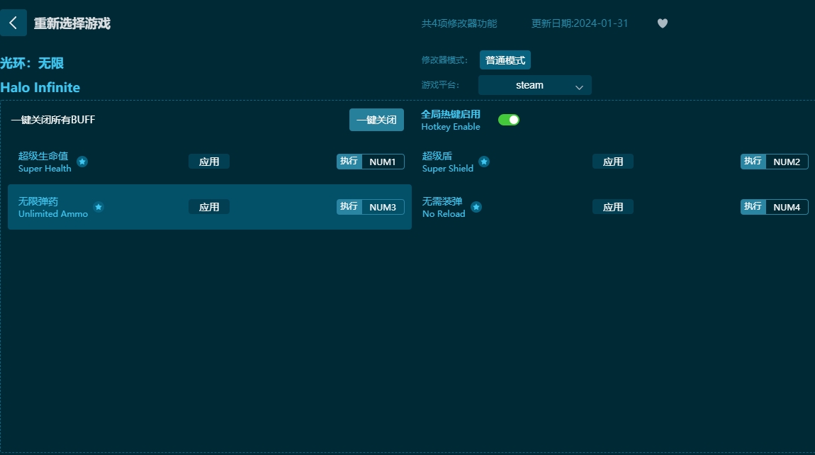 光環無限四項修改器