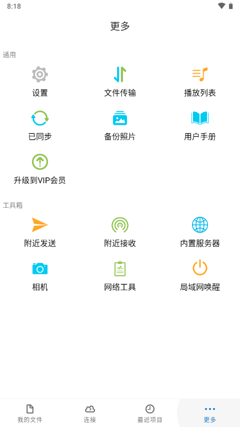 貓頭鷹文件管理器app