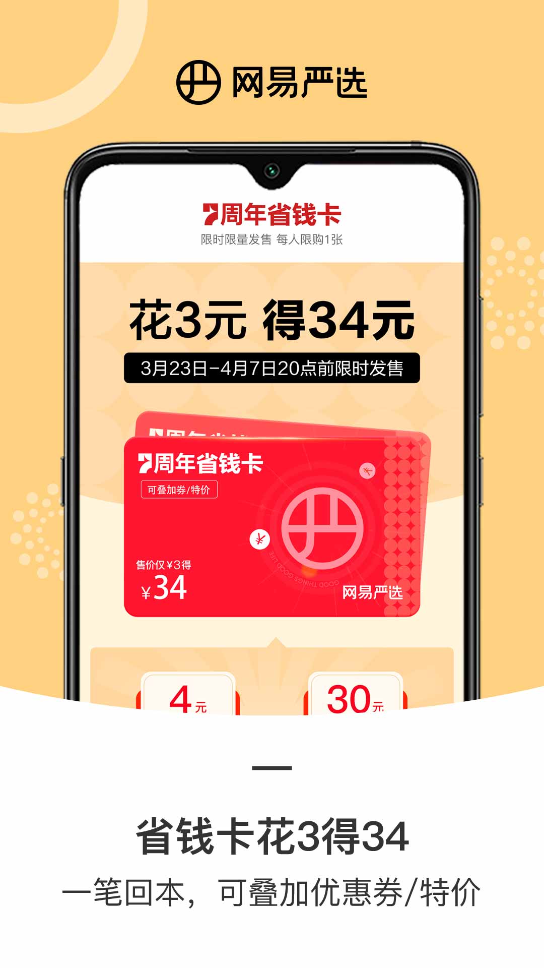 網易嚴選APP優化版