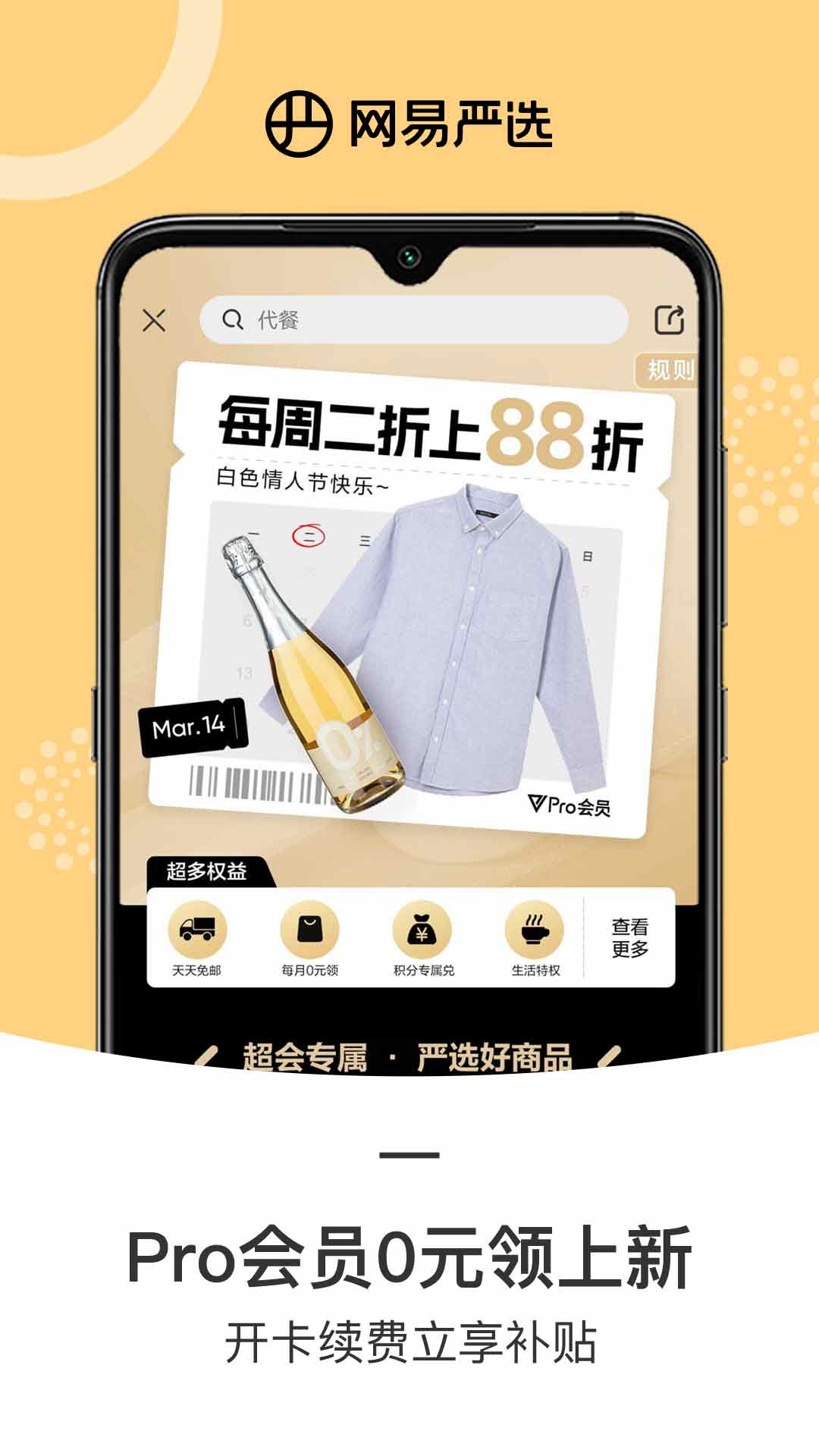 網易嚴選APP優化版