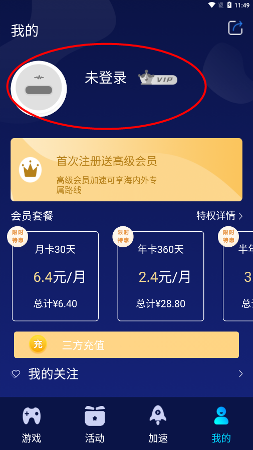 好貓加速器如何加速游戲?2