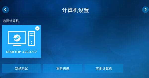 steam link怎么用?3