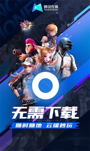 騰訊先鋒免費版1