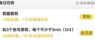 騰訊先游云游戲如何獲得時間?1