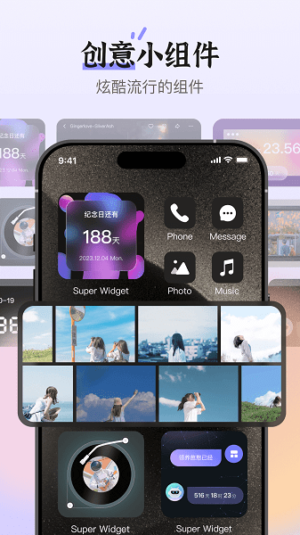 Super Widget(超級小組件)