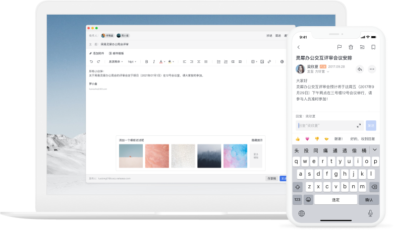 網易靈犀辦公PC客戶端