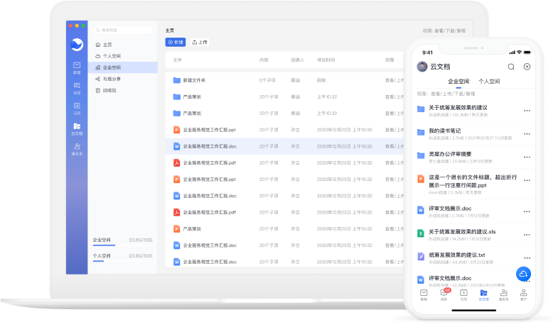 網易靈犀辦公PC客戶端
