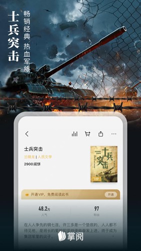 掌閱(免費閱讀神器)