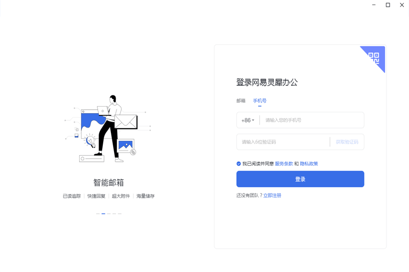 網易靈犀辦公