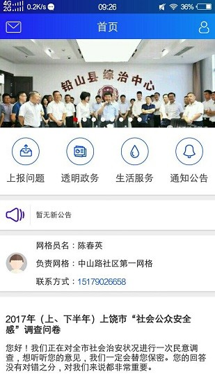 上饒公眾APP升級版
