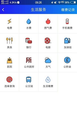 上饒公眾APP升級版