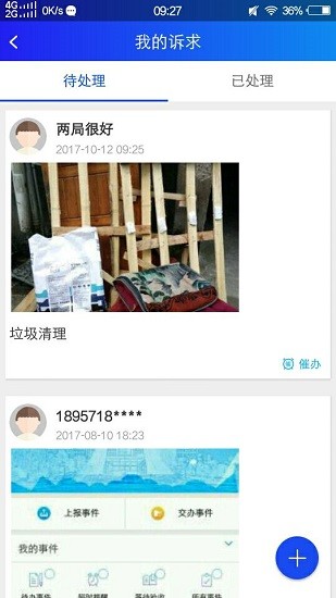 上饒公眾APP升級版