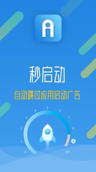 秒啟動APP標準版