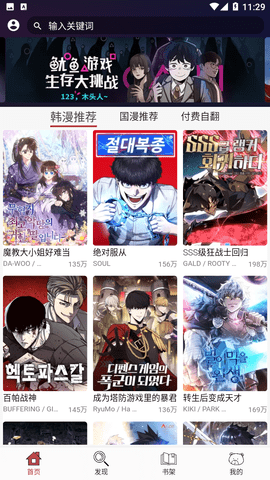 笨笨熊漫畫APP最新版