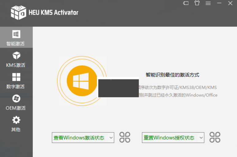 HEU KMS Activator(win10激活工具)免費版