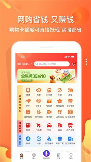 電子紅包手機版下載 第1張圖片