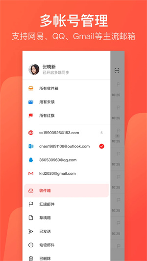 網易郵箱大師app官方版截圖