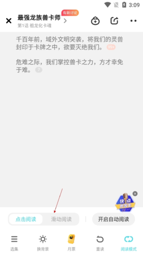 快點閱讀手機APP